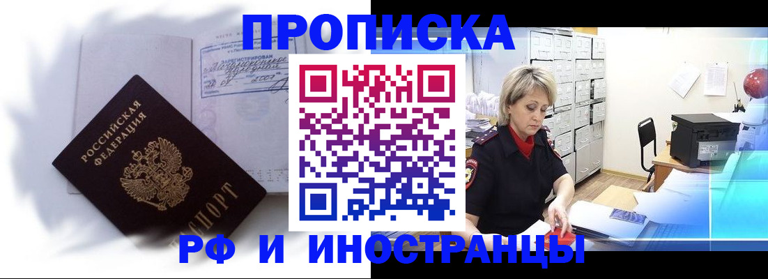 прописка регистрация в Дивногорске
